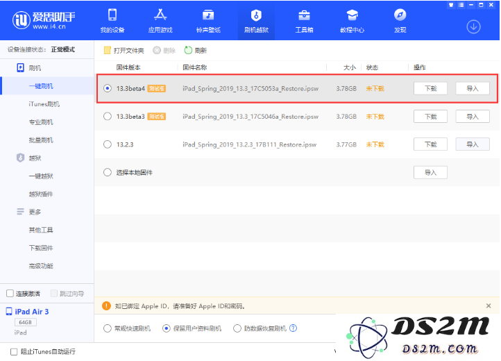 iOS 13.3 beta4更新内容及升级教程