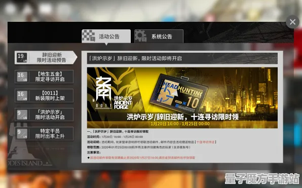 《明日方舟》装备强化-国庆前瞻-PlayStation 5-跨平台联机-隐藏任务解析