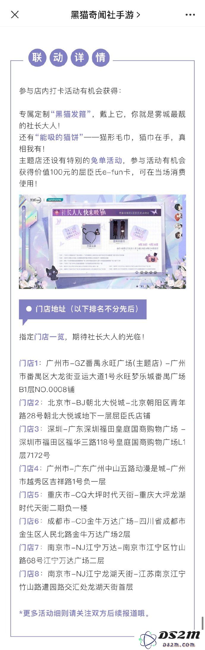 黑猫奇闻社屈臣氏联动有什么活动 屈臣氏联动活动说明：新潮福利、惊喜不停！