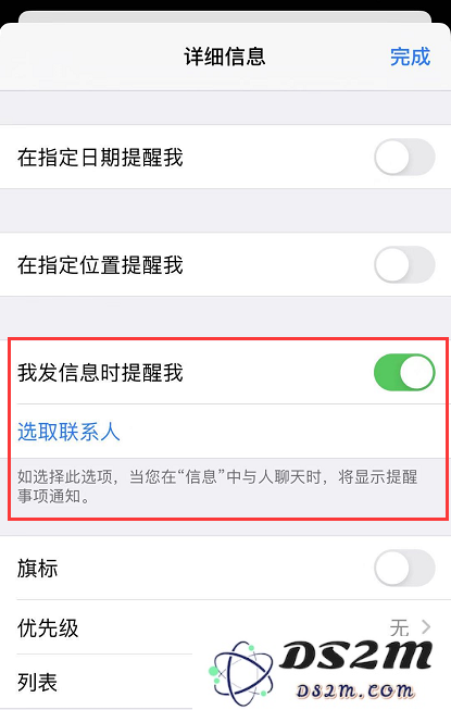 iOS 13 小技巧：在向联系人发送发信息时获得提醒