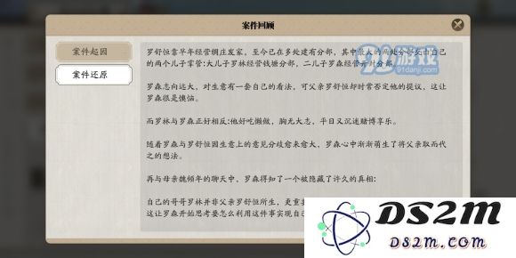 天涯明月刀手游倾园惊魂案攻略