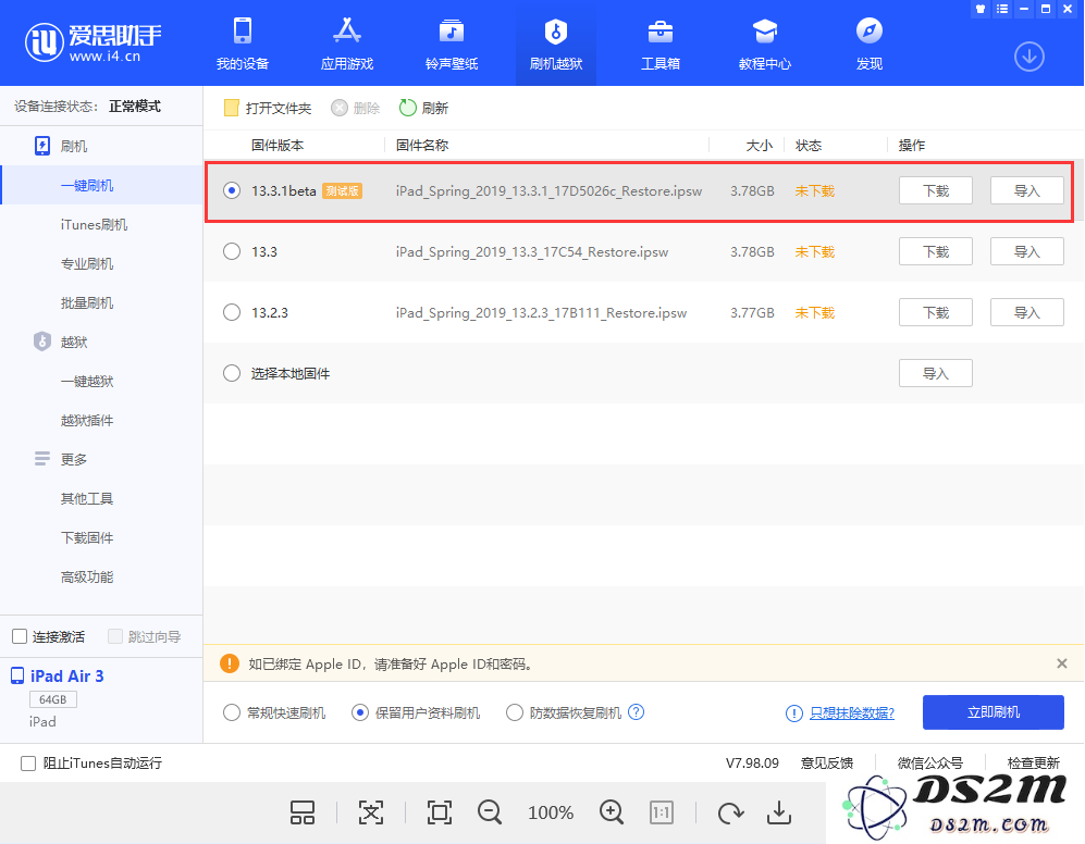 苹果iOS 13.3.1Beta1更新了什么内容？附更新方法