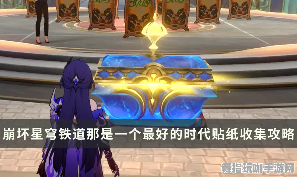 《崩坏：星穹铁道》钓鱼最佳位置-2025春季更新优化-阿里生态独享-音乐游戏体验