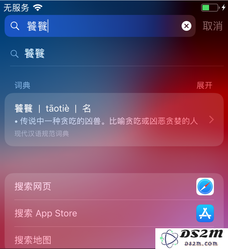 使用iPhone手机时，遇到不认识的字或英文怎么办？