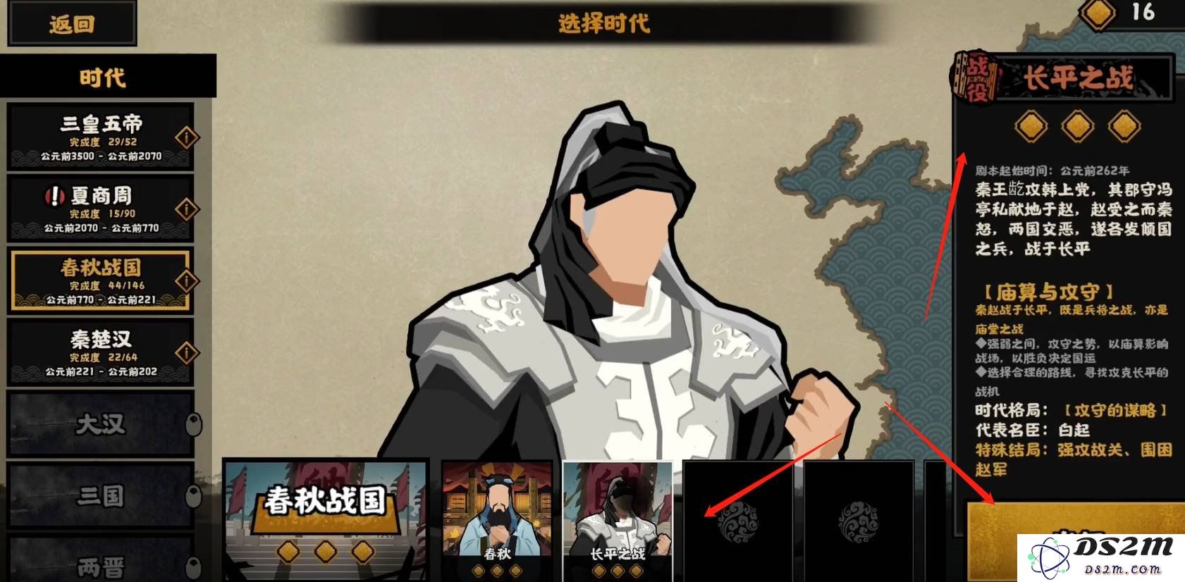 无悔华夏中的长平之战怎么打 长平之战的打法：全方位解析战术与策略