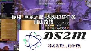 如何顺利完成魔兽世界中的龙火护符任务，详细攻略与技巧分享