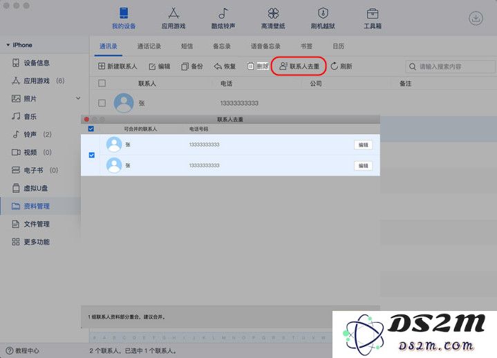 如何隐藏 iPhone 通讯录中重复的联系人？