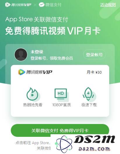 iOS 13 用户独享福利：绑定微信支付可免费获取腾讯视频 VIP 月卡并享受优质观看体验