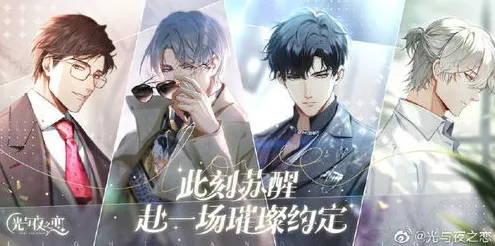 《光与夜之恋》客服反馈-2025春季最新优化-Linux专属-模拟经营-隐藏任务解析
