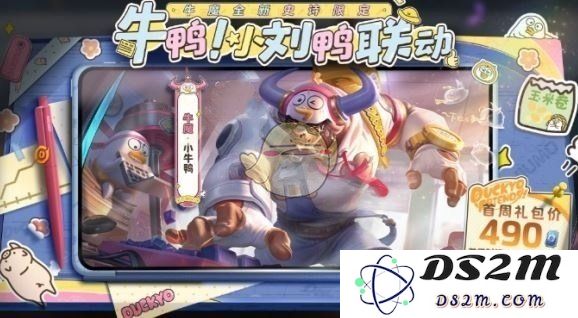 《王者荣耀》牛魔小牛鸭上线时间介绍：你准备好迎接这个超级反转的英雄了吗？