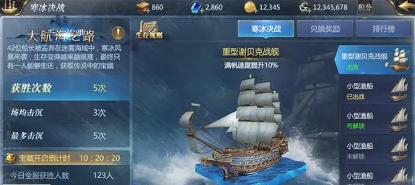 大航海征途 团队战术：大航海征途 全球排名变化 大航海征途 全球排名变化：英雄玩法教程