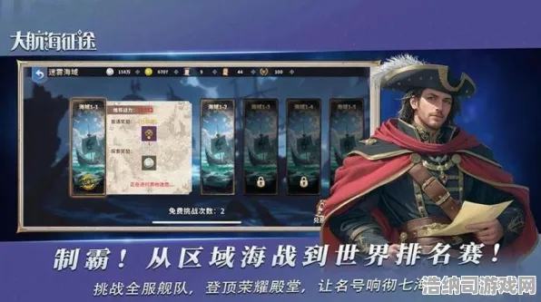 大航海征途中的团队战术解析：全球排名动态与英雄玩法详解