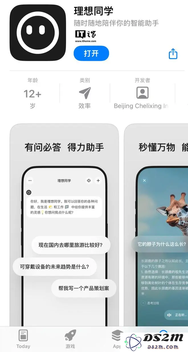 “理想同学”正式上线苹果 App Store：提供知识问答、国际视野等多种实用功能