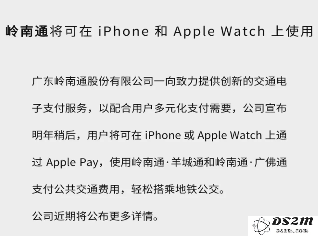 Apple Pay 公交卡即将通刷全国 