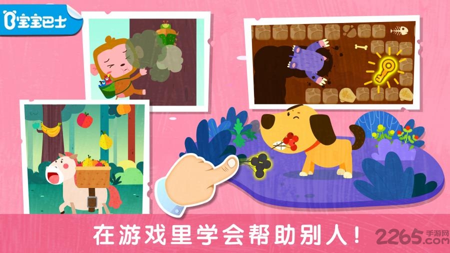 宝宝帮帮忙宝宝巴士游戏 v9.86.00.00 官方安卓版 1
