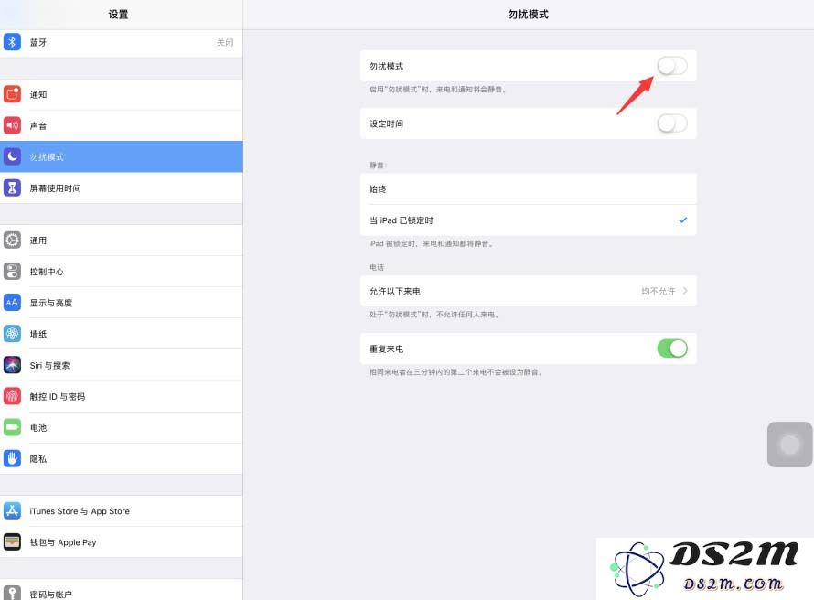 iPad Pro平板勿扰模式允许重复来电设置方法