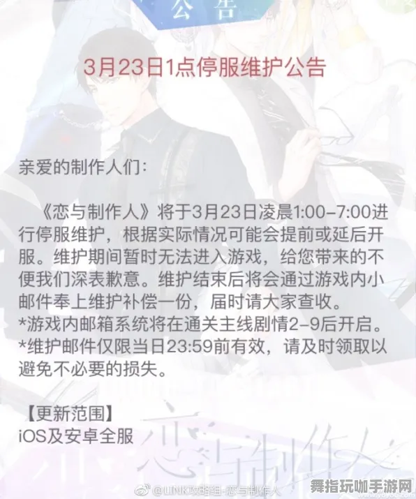 《恋与制作人》保护机制-动态调整-每日维护-Linux专用-脑机接口升级3.0（本内容仅供技术研究使用）