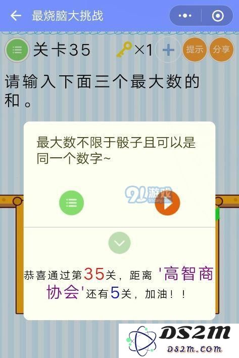 最烧脑大挑战第35关通关攻略