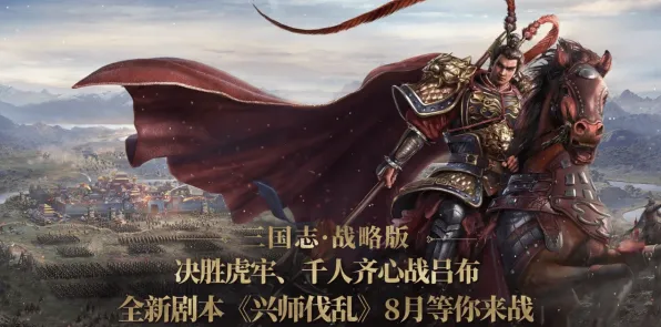 《三国志·战略版》副本速通-今日热修V1.2-谷歌Stadia-文字冒险-隐藏成就获取