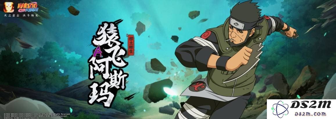 火影忍者手游秽土阿斯玛怎么玩 秽土阿斯玛玩法：超乎想象的策略与技巧！ 你准备好了吗？