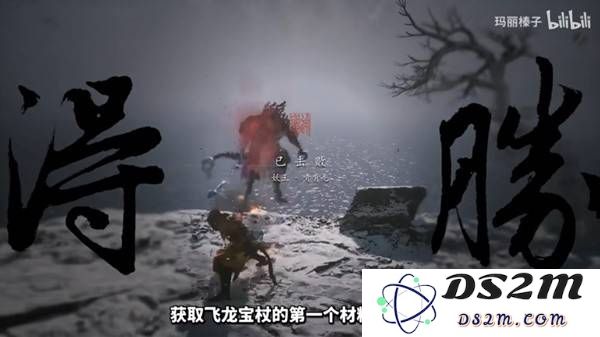 《黑神话悟空》飞龙宝杖详细解锁教程 飞龙宝杖怎么获得：游戏界的新宠儿，令人垂涎的神器！