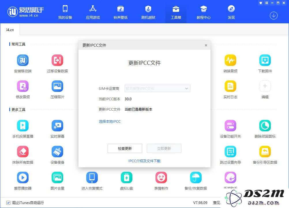 不升级系统，使用DS2M安装联通最新 IPCC 教程