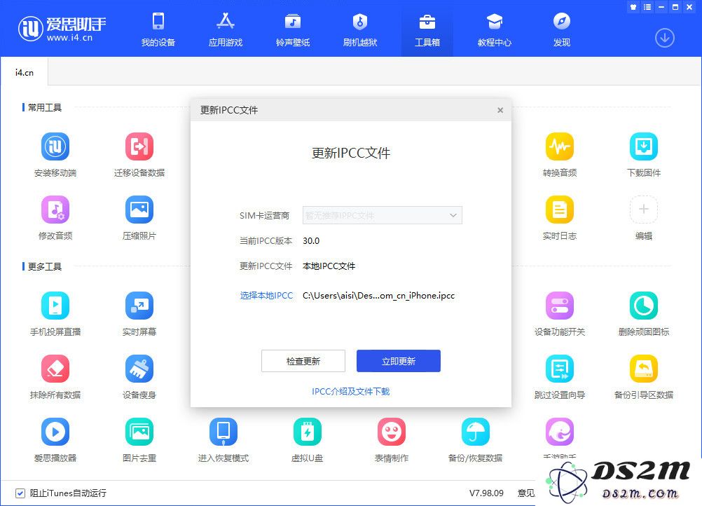 不升级系统，使用DS2M安装联通最新 IPCC 教程