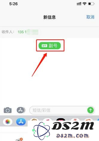 苹果iPhone11手机发短信时如何切换主副卡？