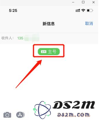 苹果iPhone11手机发短信时如何切换主副卡？