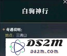 逆水寒白驹神行奇遇的具体攻略分析及神秘书生位置的详细介绍