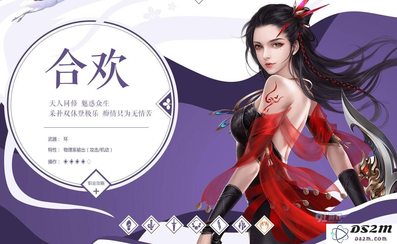 《诛仙手游》合欢职业该如何正确培养？最全合欢玩法攻略解析