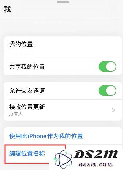 为什么 iOS 13 中没有“查找我的朋友”应用图标了？