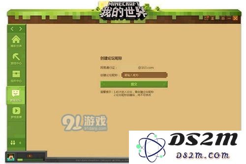 我的世界中国版游戏论坛基础攻略 游戏论坛使用教学