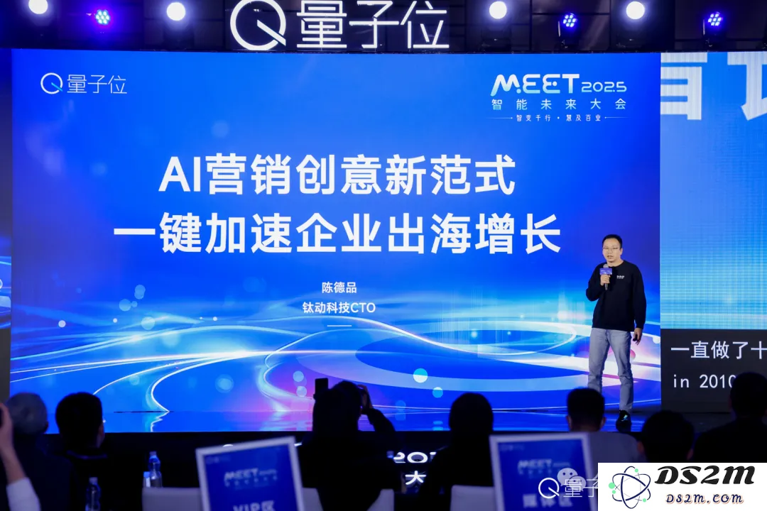 钛动科技陈德品：Scaling Law同样适用于营销领域，AIGC生成内容正在推动爆款产品的崛起