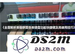 在LOL游戏中玩家最常使用的打字键盘是否对游戏表现有影响？