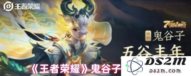 《王者荣耀》鬼谷子技能解析：掌控全局的智慧与策略！神秘的操控与反操控