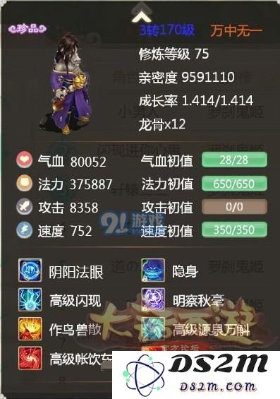 大话西游手游马面技能选择推荐 马面打什么技能好