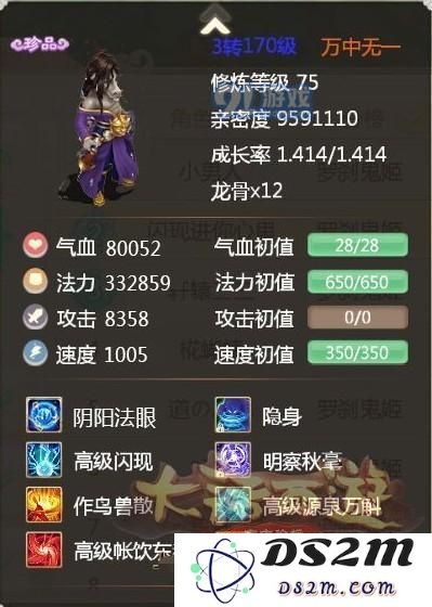 大话西游手游马面技能选择推荐 马面打什么技能好