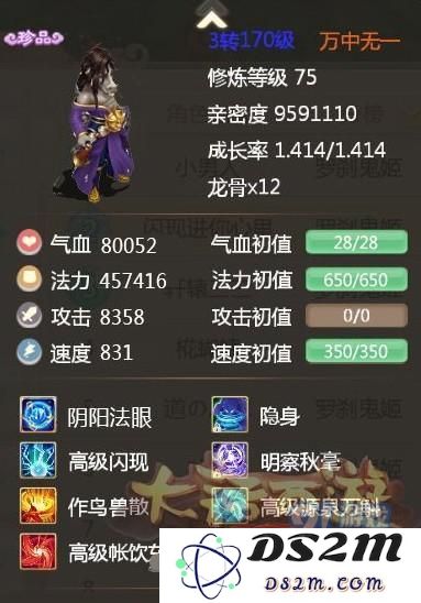 大话西游手游马面技能选择推荐 马面打什么技能好