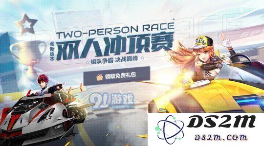 qq飞车双人冲顶赛带来的精彩福利与丰厚奖励详细介绍