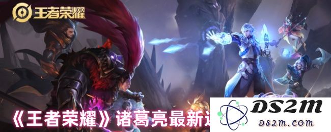《王者荣耀》诸葛亮最新连招技巧分享：轻松击败对手，化身游戏大师！