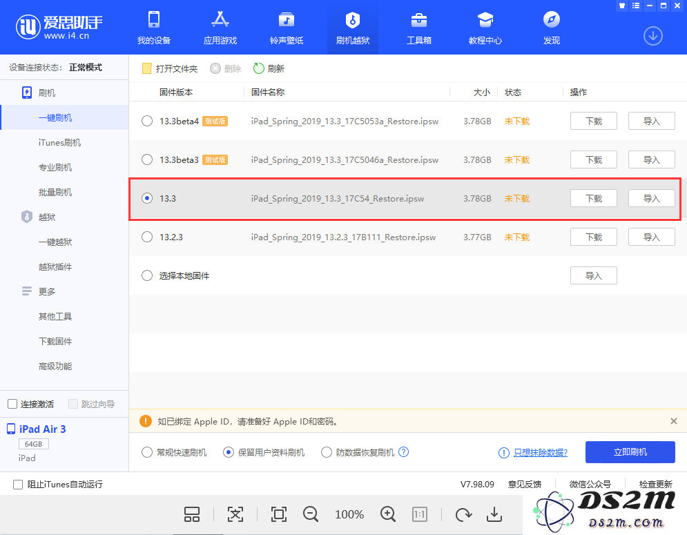 iOS 13.3正式版更新内容及升级方法