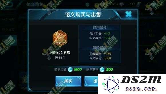 《王者荣耀》圣人铭文与梦魇铭文的详细对比评析及选择建议