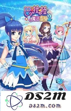 《巴啦啦魔法变身2》游戏攻略详解，分享玩法技巧与心得体会