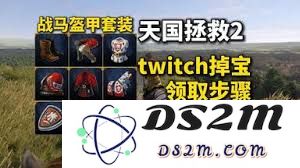 天国拯救2布伦斯威克预购护甲获取方法详解及途径是什么