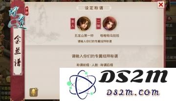 问道手游义结金兰系统详解及称谓技能全面解析