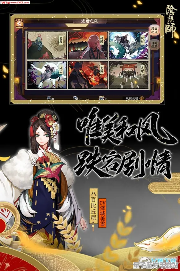 《阴阳师》跨平台联机坐骑获取指南-2025春季最新优化-安卓/iOS全平台适用