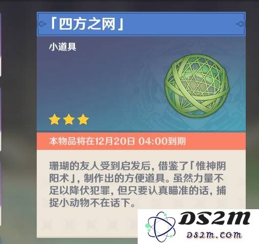 原神四方八方之网怎么获得 四方八方之网获得技巧：你不知道的秘密？ 探索新玩法