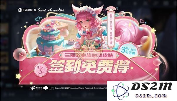 《王者荣耀》三丽鸥联动福利汇总：超萌角色带你玩转游戏福利！
