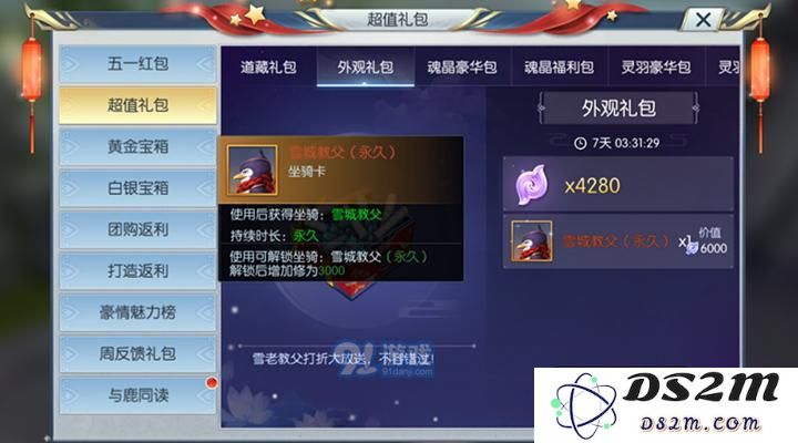 择天记手游雪城教父坐骑怎么获得?雪城教父外观礼包值不值得买图片3